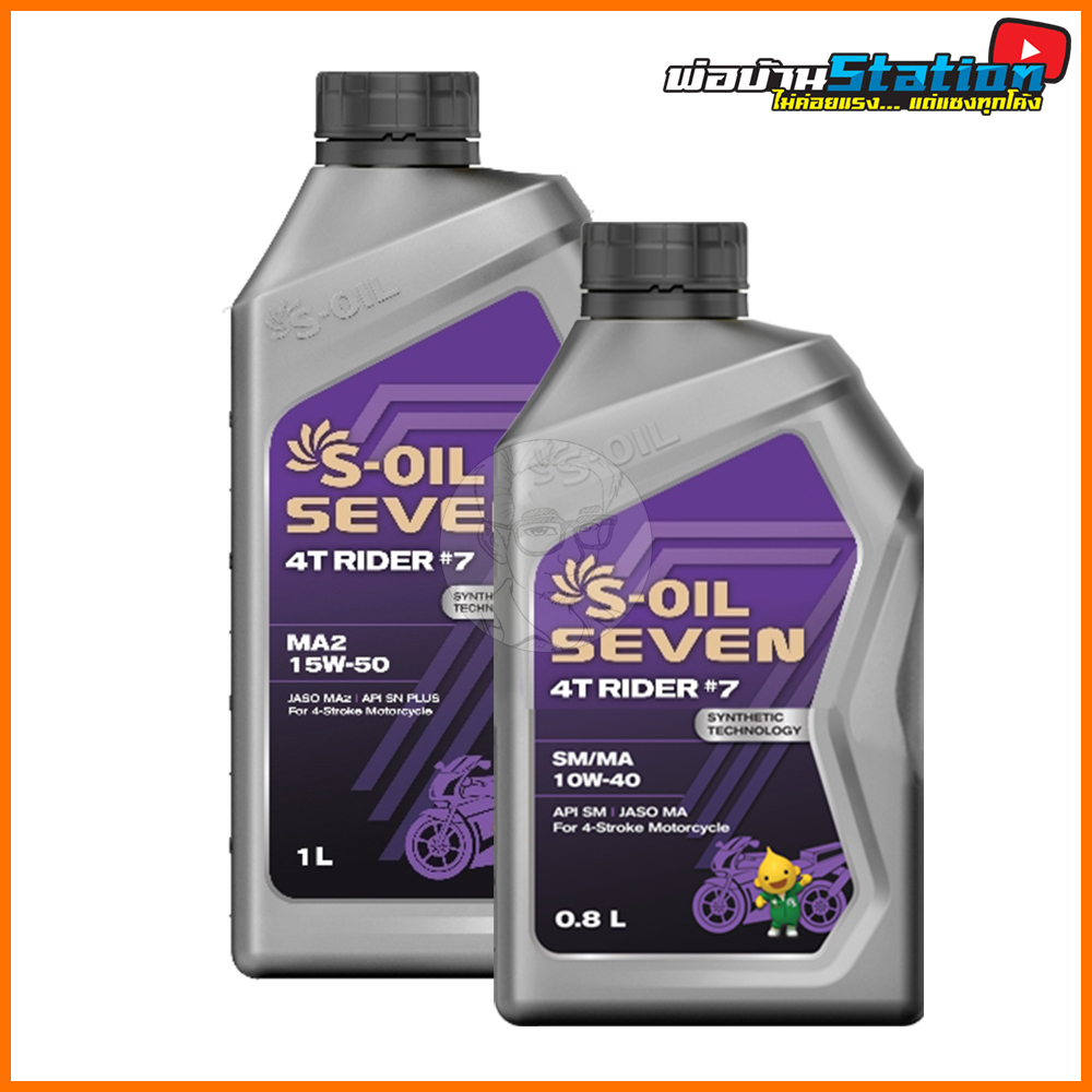 S-Oil Seven 4T Rider #7 น้ำมันเครื่องกึ่งสังเคราะห์ เบอร์ 10W-40 : 0.8 L และ 15W-50 : 1 L