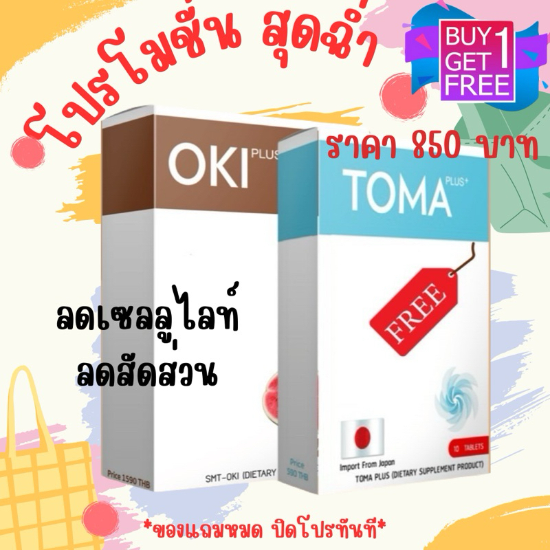 OKI (โอกิ) อาหารเสริมลดน้ำหนัก ลดเซลลูไลท์ ผิวเปลือกส้ม ลดสัดส่วน ขั้นเทพ ของแท้ %