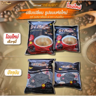 Coffee Tri Magic(ห่อใหญ่) 2ห่อ=100ซอง ของแท้100%