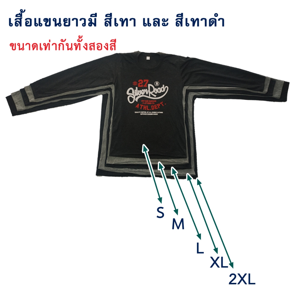 เสื้อแขนยาว สีพื้น สีเทา สีเทาดำ ไซส์ S – 3XL ราคา ถูกที่สุด ดีลบีเคเค แกลเลอรีภาพที่ 2