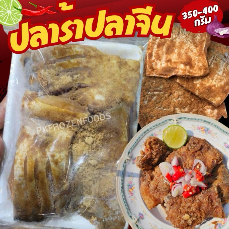 ปลาร้าปลาจีน (350-400g./แพ็ค)🐟🐟 ⚡️ส่งด่วน 🔥ค่าส่งแบบเหมา✅คละได้ทั้งร้าน❗️โฟมฟรี💦ทุกจังหวัด 🚚💨ส่งขนส่งแช่เย็น❄️