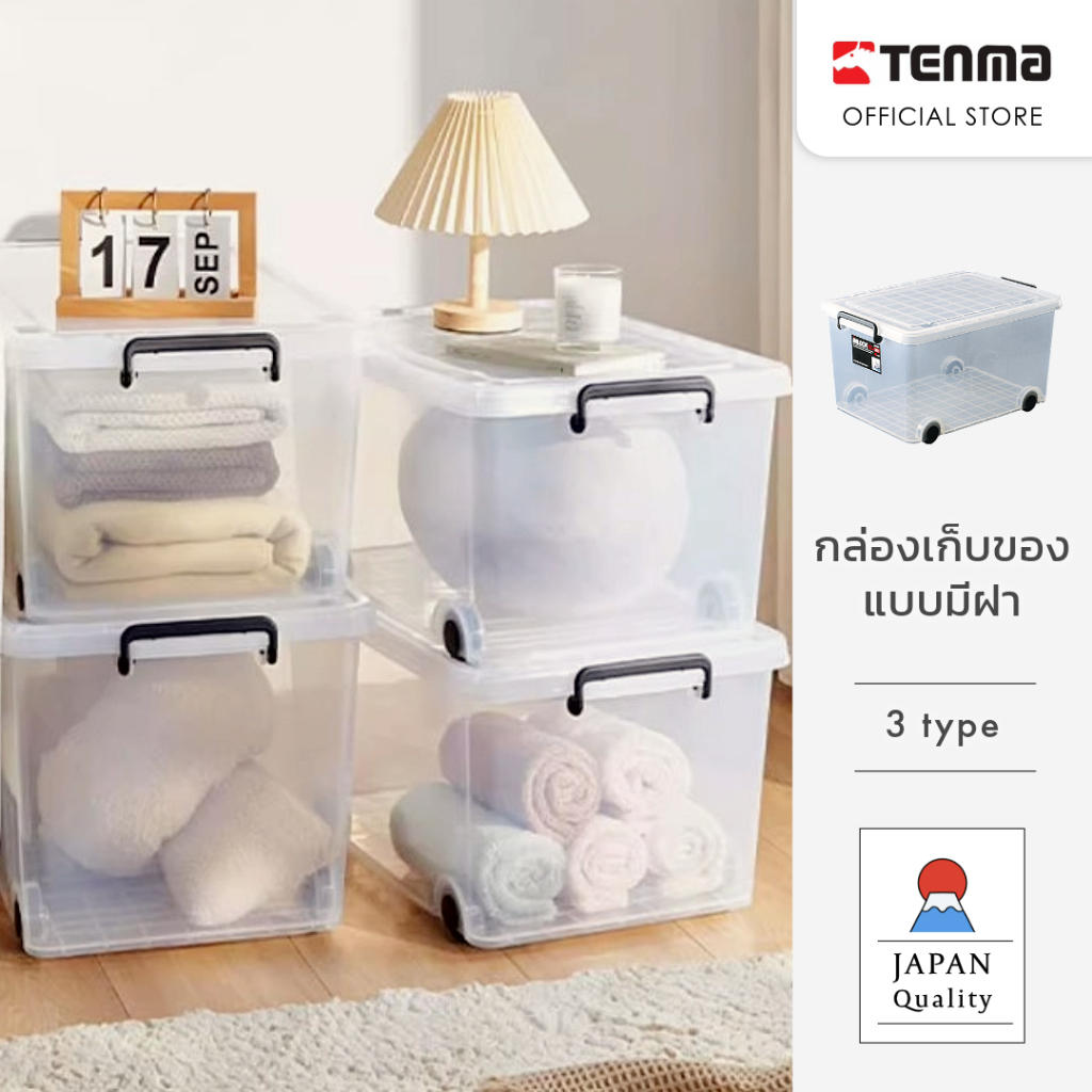 กล่องเก็บของแบบมีฝา Japan Quality กล่องล้อลาก กล่องใส ลังพลาสติก ลังเก็บของ กล่องเก็บ storage box กล่องมีล้อ Tenma IL