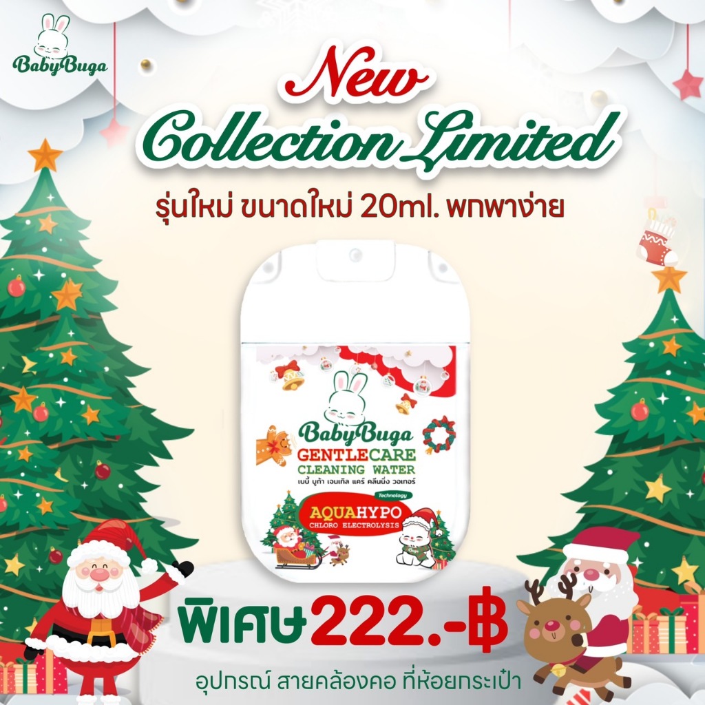 BABYBUGA Gentle Care Cleaning Water เบบี้บูก้า สเปรย์การ์ดทำความสะอาดมือและผิวหน้า [เลือกสีได้]
