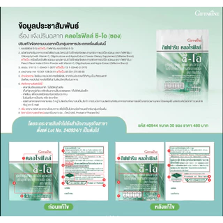 คลอโรฟิลล์ กิฟฟารีน ( 1 กล่อง 30 ซอง ) คลอโรฟิลล์กิฟฟารีน CHLOROPHYLL C-O GIFFARINE