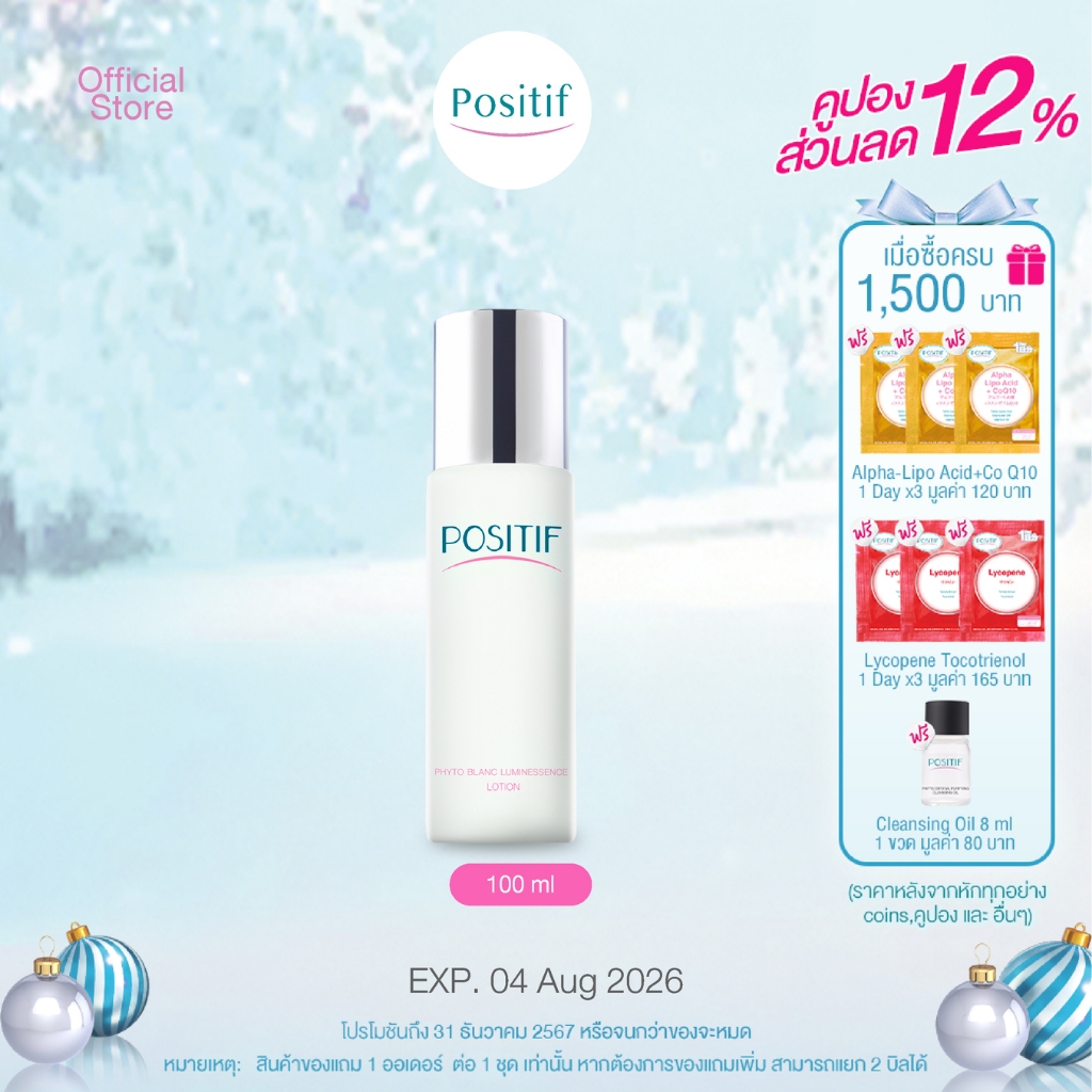 POSITIF​ PHYTO BLANC LUMINESSENCE LOTION 100 ml โพสิทีฟ โลชั่นน้ำตบดอกอุเมะ ฝ้า​ หน้าใส จากญี่ปุ่น