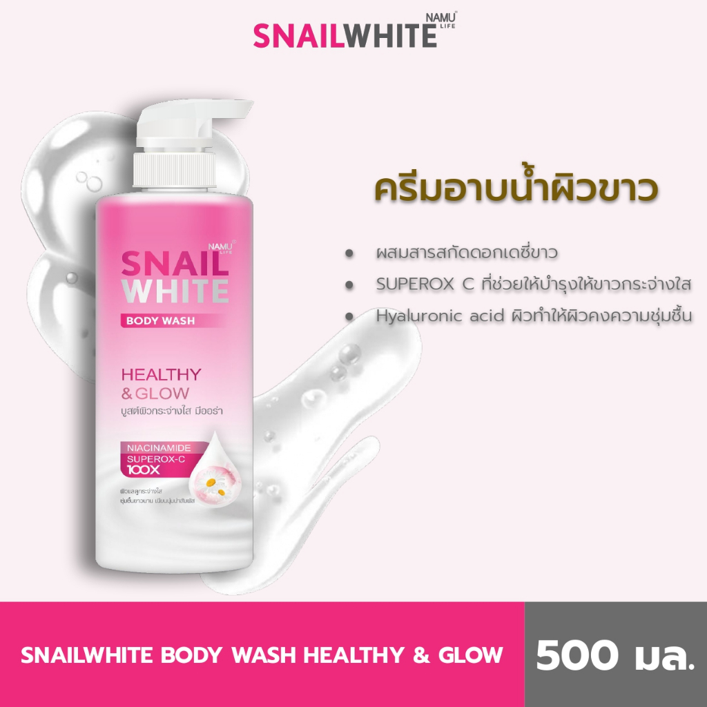NAMU LIFE SNAILWHITE BODY WASH HEALTHY & GLOW  500 ML 10SW00703