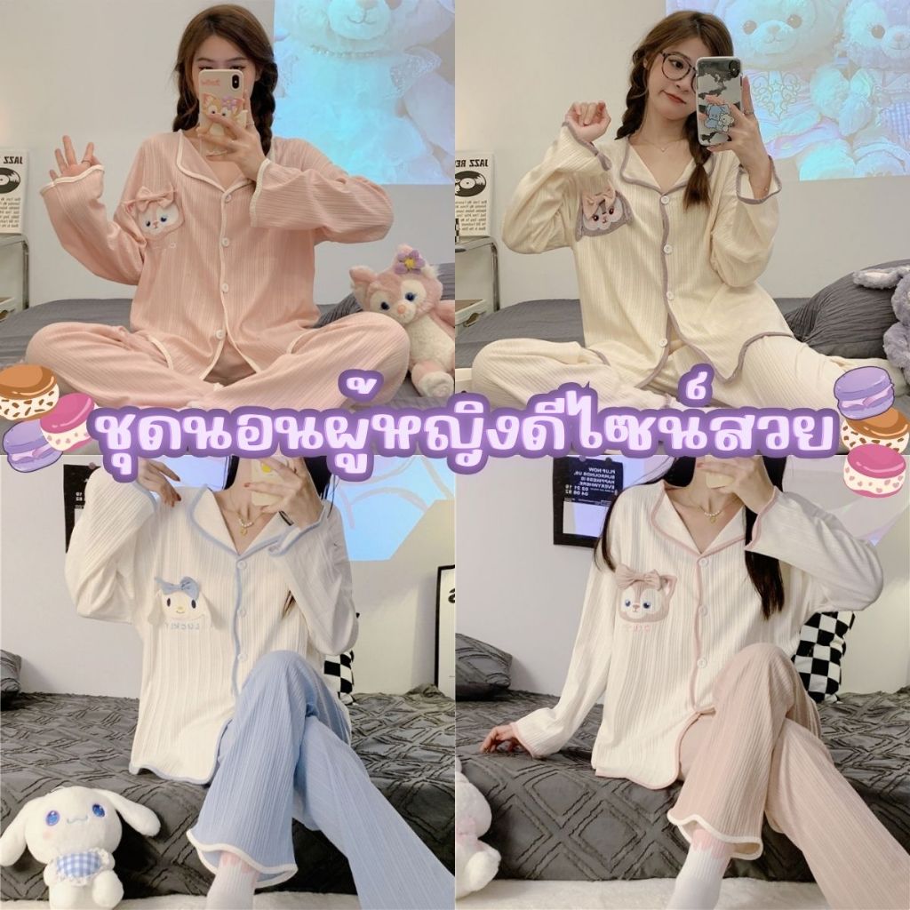 SLEEP FACTORY ชุดนอนเกาหลี ชุดนอนขายาว ผู้หญิง ชุดนอนแขนยาว เสื้อแขนยาว+กางเกงขายาว ผ้านุ่มนิ่มใส่สบาย W-023