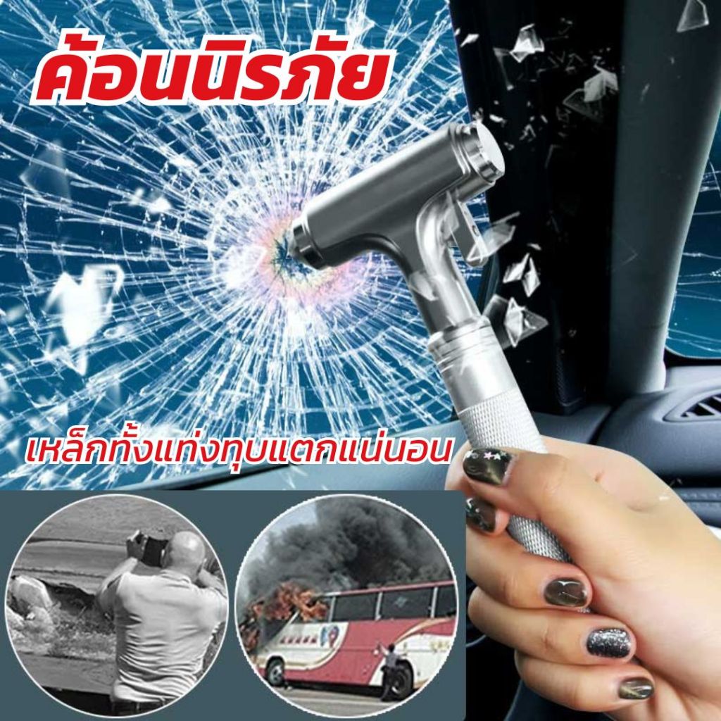 [รุ่นใหม่ ] ที่ทุบกระจกรถยนต์ หรือค้อนนิรภัยช่วยเหลือฉุกเฉิน ใช้ทุบกระจกและตัดสาย Belt