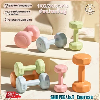 【ฟรีถุงมือ🎁】ดัมเบล 1kg/2kg/3kg คู่หนึ่ง 4kg-6KG ออกกำลังกาย ฟิตเนส ดัมเบลสำหรับผู้หญิง สำหรับลดไขมันต้นแขน ขายเป็นคู่