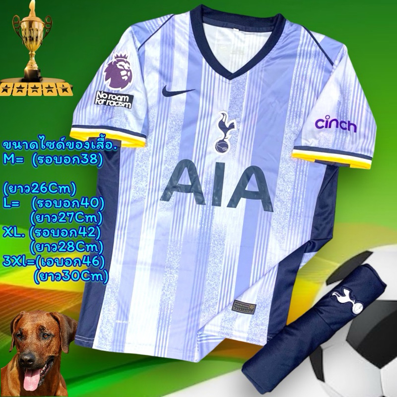 ชุดกีฬาฟุตบอลทีม AIA (สเปอร์) รุ่นใหม่ล่าสุด – เสื้อ+กางเกง ขนาด M, L, XL, 3XL