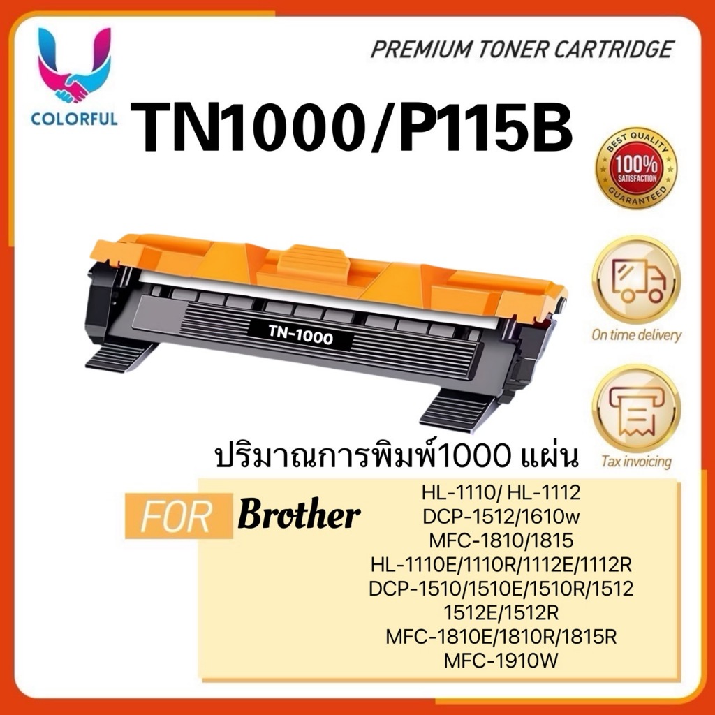 หมึกเทียบเท่าTN1000/BROTHER1000/1000/ตลับหมึก1000 FOR brother HL-1110/1111/1112/DCP-1510/1511/1512