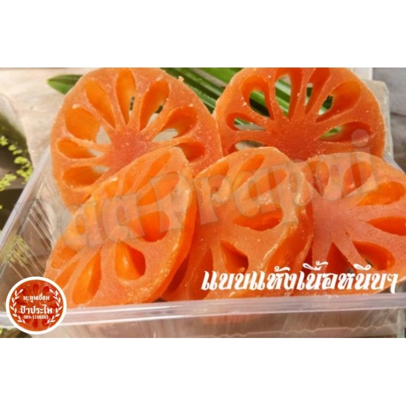 มะตูมเชื่อม แบบแห้งหนึบ เกรด A คัดพิเศษไม่ขมไม่ฝาด