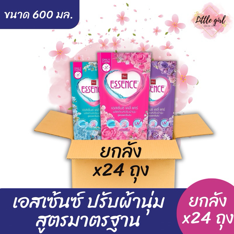 (ยกลัง 24 ถุง) เอสเซ้นซ์ น้ำยาปรับผ้านุ่ม สูตรมาตรฐาน ขนาด 600 มล. ยกลัง x24 ถุง