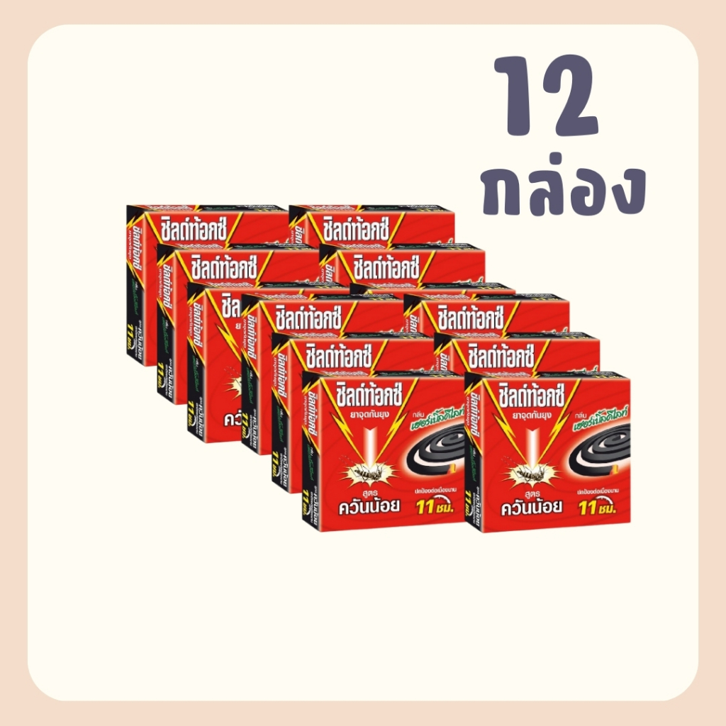 ยาจุดกันยุง สูตรควันน้อย ชิลท้อกซ์ กล่องละ 10 ขด