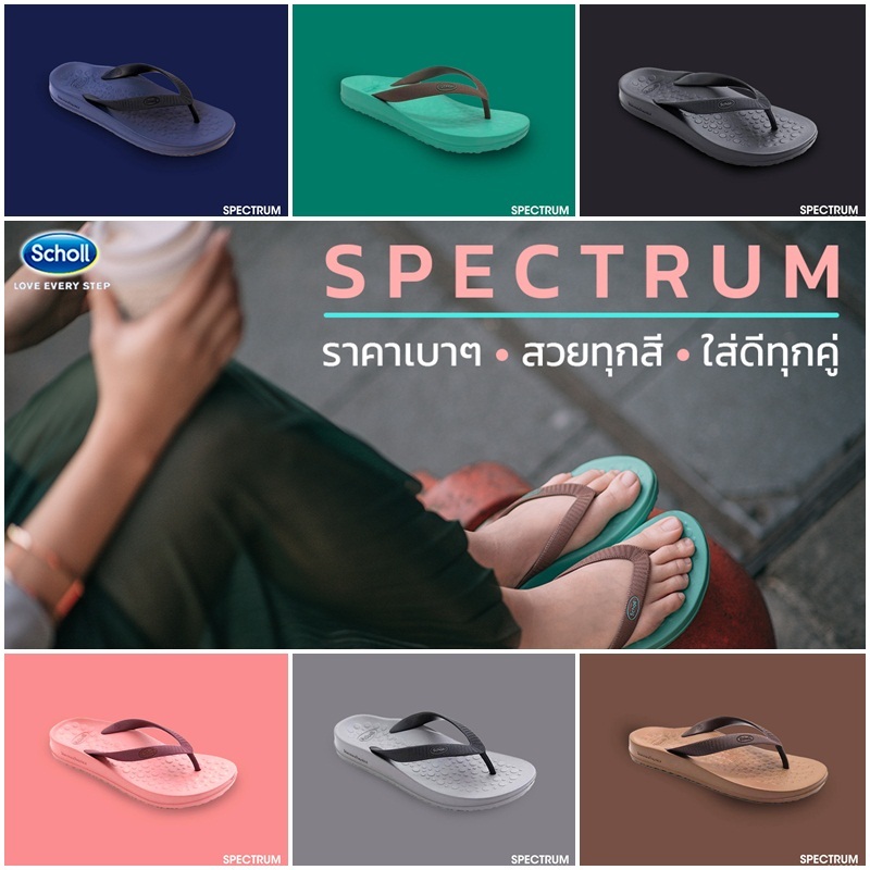 Scholl Spectrum รองเท้าแตะหูคีบสกอลล์ สเปรคตรัม ด้วยเทคโนโลยี สำหรับผุ้มีภาวะเท้าแบน น้ำหนักเบา