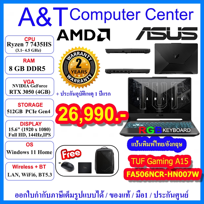 (ร้านค้าตัวแทนAsus)Notebook Asus FA506NCR-HN007W,Ryzen 7 7435HS/8GB/512 GB/RTX 3050/15.6"/Win11/2Y