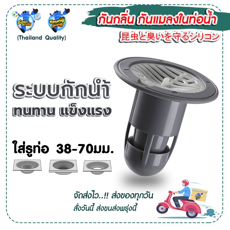 SaunGlin พลาสติกABS กันกลิ่นเหม็น กันแมลงจากท่อน้ำ
