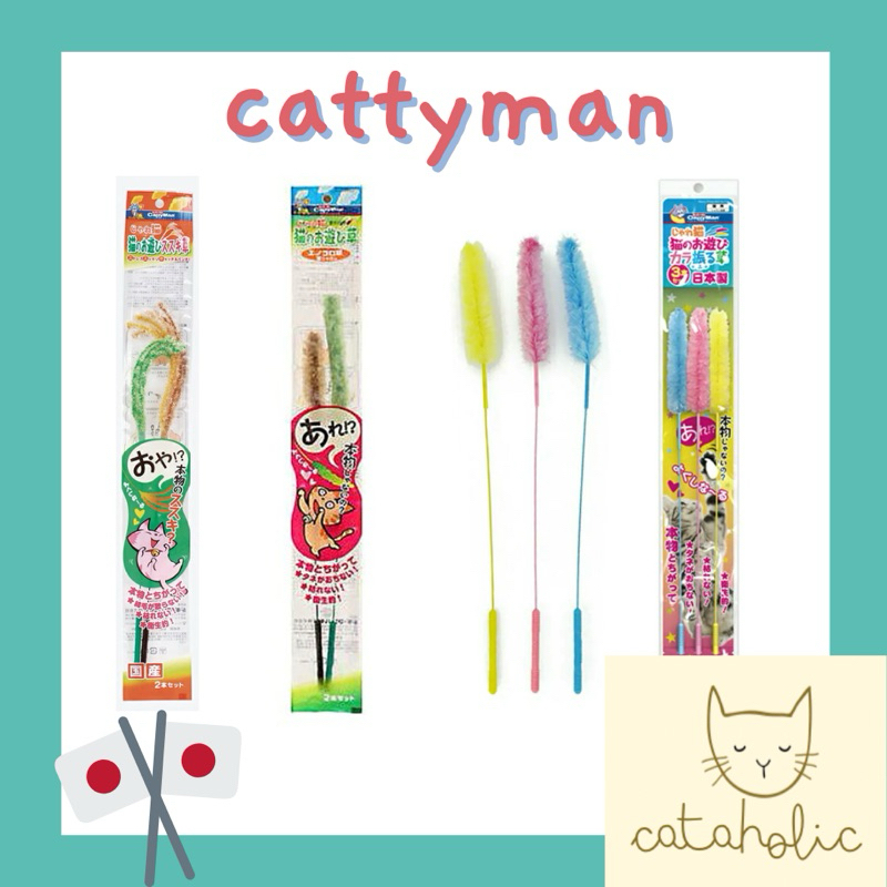 CattyMan ไม้ตกแมว ไม้ล่อแมว ของเล่นแมว ไม้คุณภาพดี นำเข้าจากญี่ปุ่น  🇯🇵