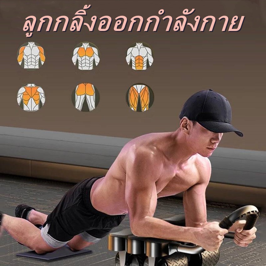 ลูกกลิ้งออกกาย  กำลังกาย 4 ล้อ แถมแผ่นคุกเข่า สี่ล้อมีความเสถียรไม่ล้ม รับน้ำหนักได้400กก รีบาวด์อัตโนมัติ