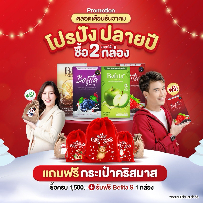 ล็อตใหม่ กทม.ส่งด่วน ของแท้ % เบฟิตต้า พีช อีทแหลก Befita jelly #ไฟเบอร์พีช มีเก็บปลายทาง