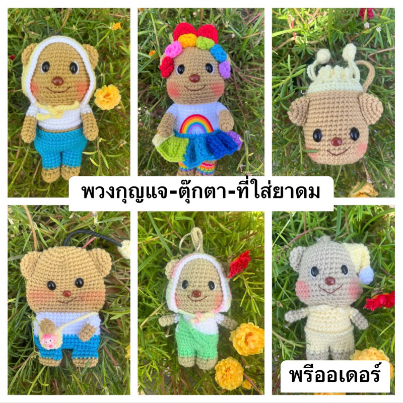 น้องหมีเนย พวงกุญแจ เคสใส่ยาดม