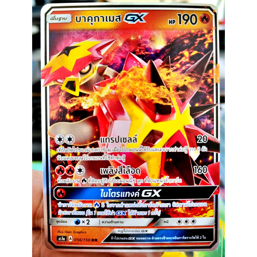 บาคุกาเมส GX RR AS1a 056/150 | SD AS1D 022/140 ไฟ การ์ดโปเกมอน ภาษาไทย Pokemon Card Thai Thailand ขอ