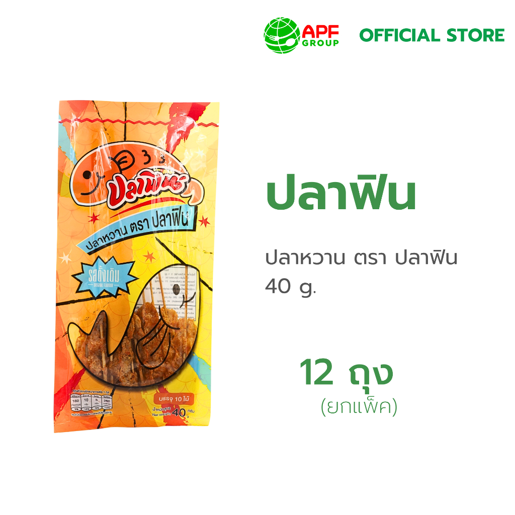 ปลาหวานไม้ ตรา ปลาฟิน ขนาดบรรจุ 40 g. x 12 ถุง (ยกแพ็ค)