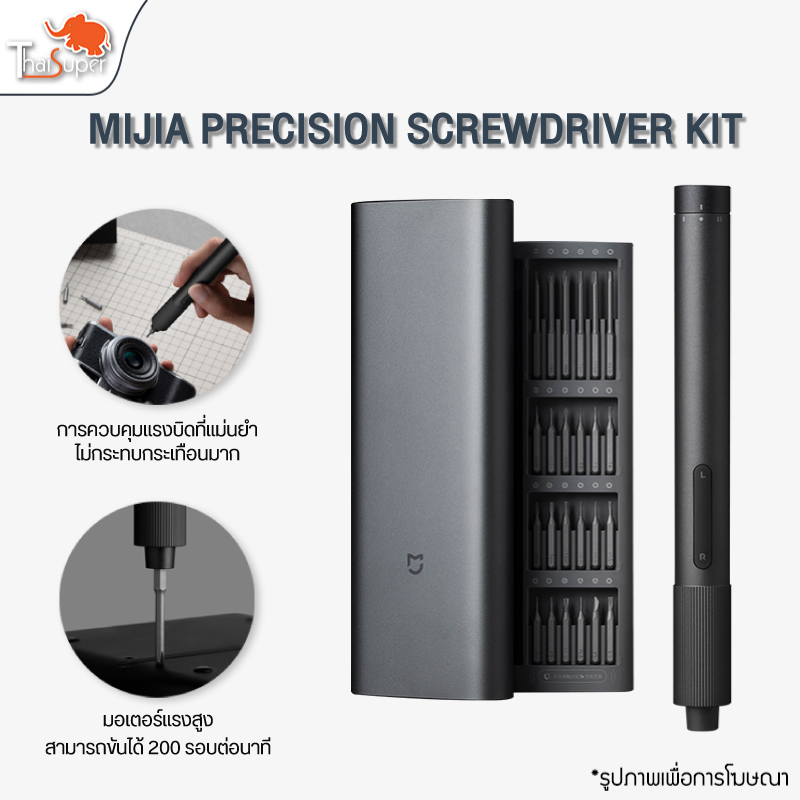 Xiaomi Electric Screwdriver Kit Precision ไขควง ไขควงไฟฟ้า 24 in 1ใช้งานง่าย ออกแบบกล่องจัดเก็บลักษณะแม่เหล็กดูด