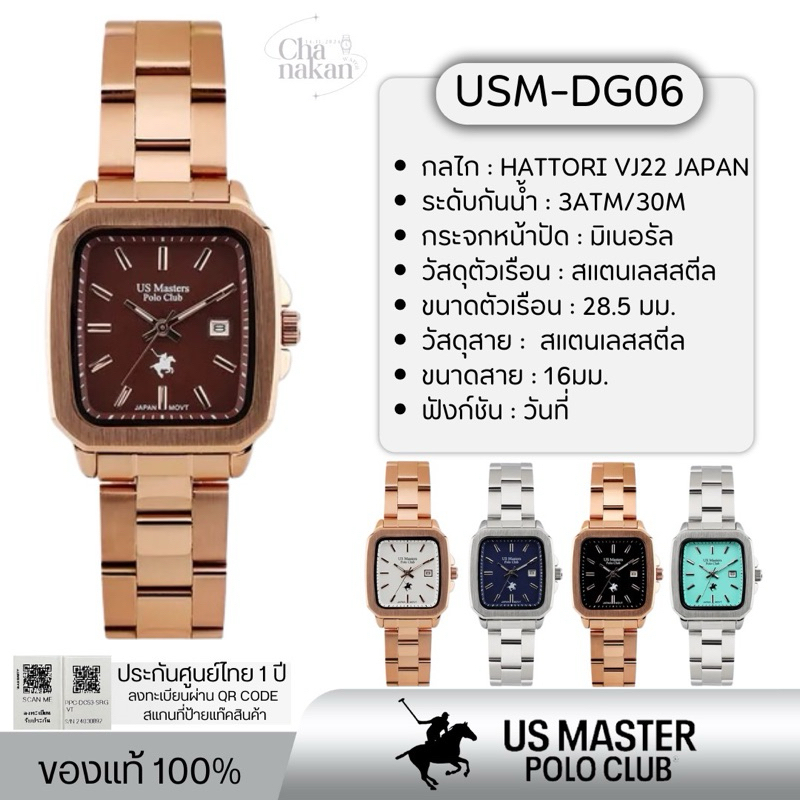 US MASTERS POLO CLUB รหัส USM-DG06 ของแท้100% ประกันศูนย์ไทย 1 ปี