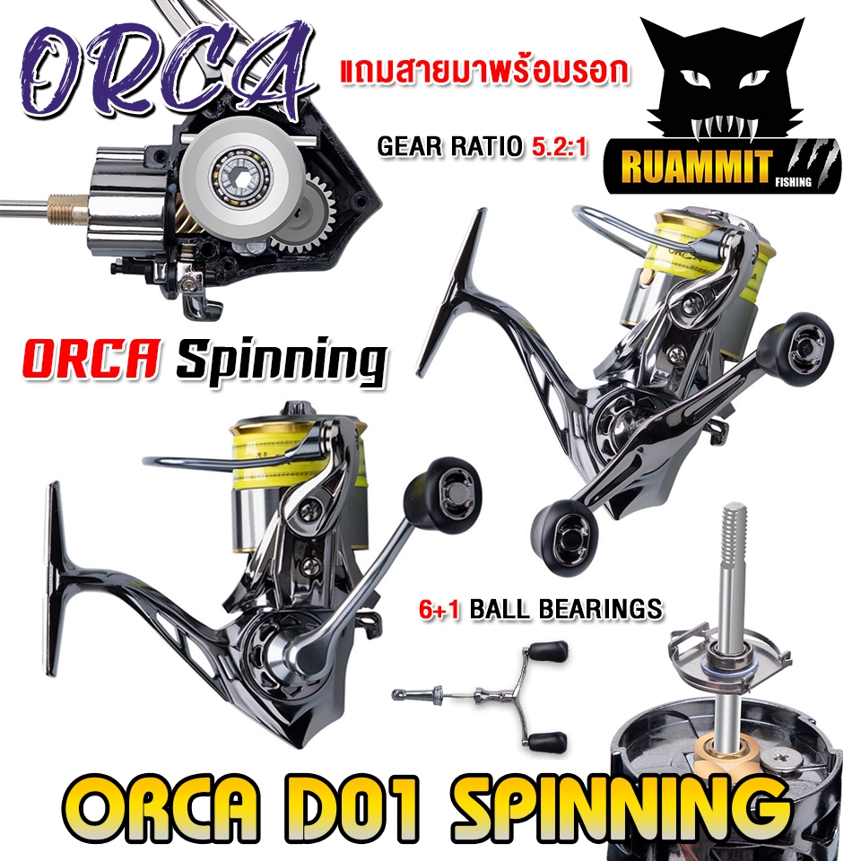 รอกตกปลา รอกสปินนิ่ง ORCA D01 Spinning ( มีให้เลือกทั้งแขนเดี่ยว และ แขนคู่+เสากันล้ม ) *แถมสายพร้อมตก*