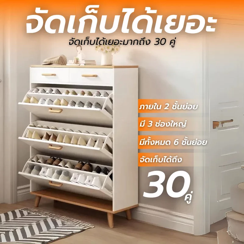 ตู้รองเท้าสไตล์มินิมอล ตู้อเนกประสงค์สีขาว thumbnail 6