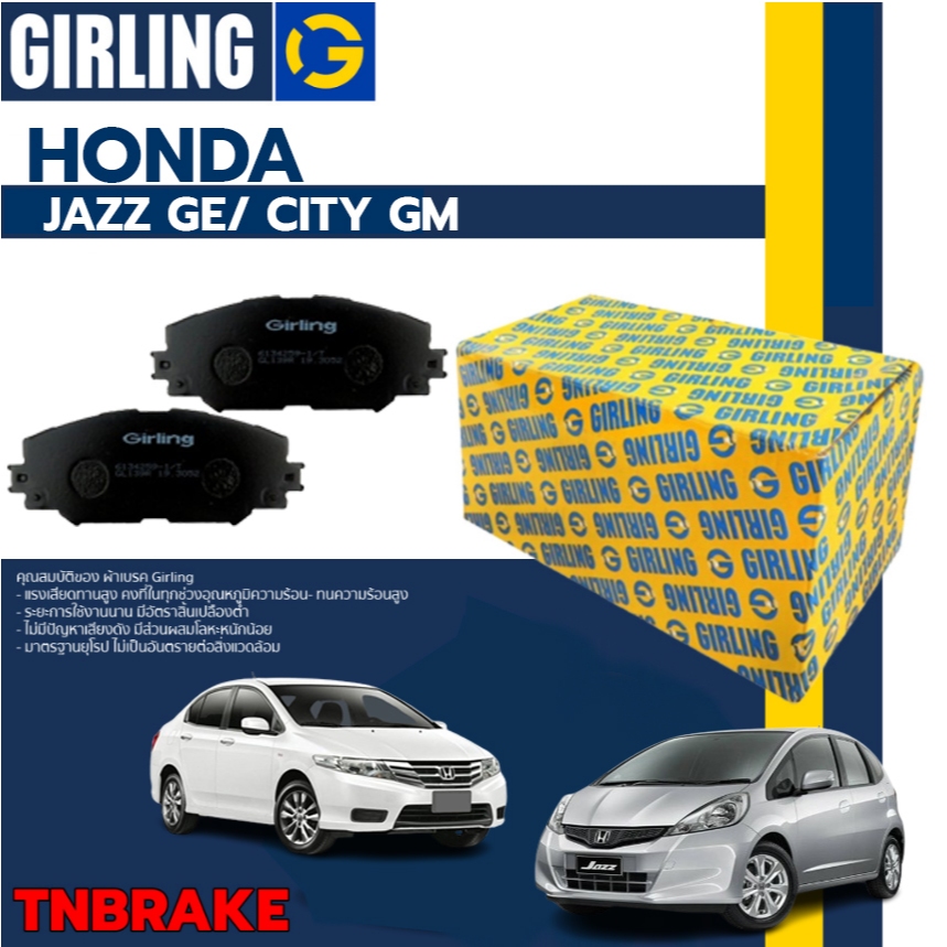 GIRLING ผ้าเบรค (หน้า-หลัง) HONDA CITY JAZZ GE ปี 2008-2013 ฮอนด้า ซิตี้ แจ๊ส ดิสเบรค ดรัมเบรค