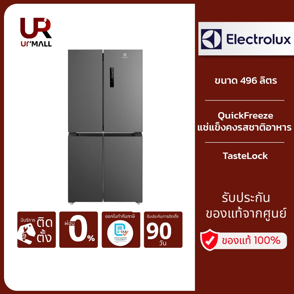 Electrolux ตู้เย็น 4 ประตู รุ่น EQE4900A-B ขนาด 496 ลิตร พื้นที่แช่กว้างขวาง