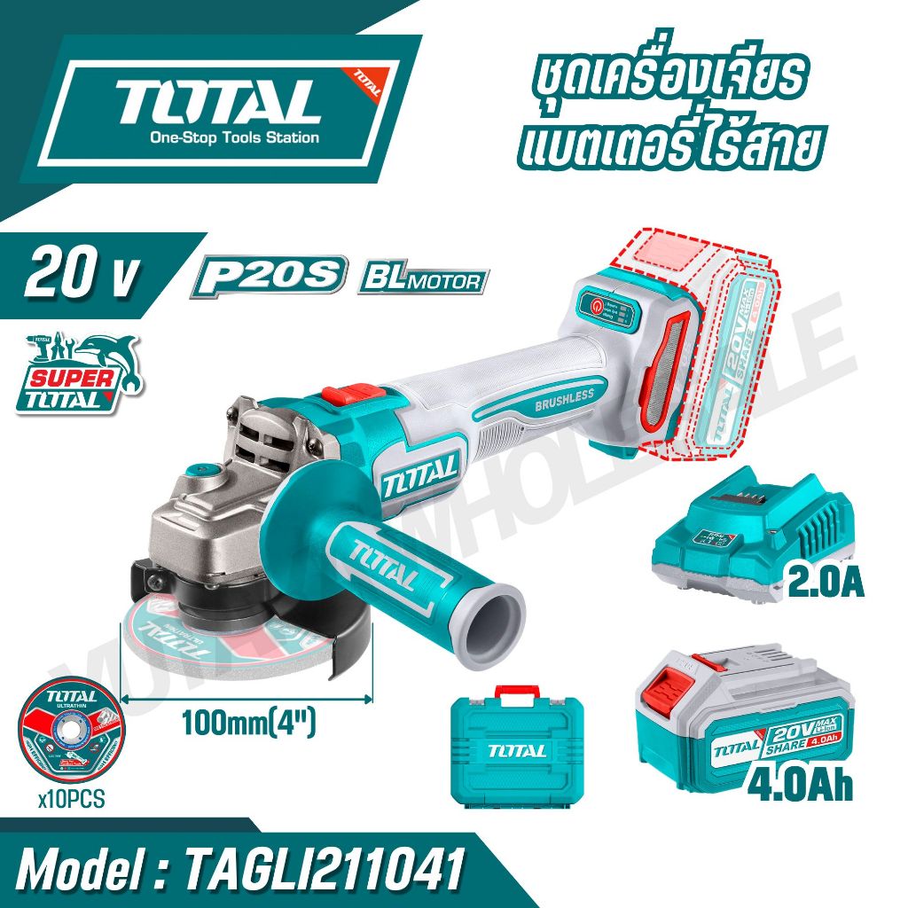 TOTAL เครื่องเจียรแบต ไร้สาย20V รุ่น TAGLI211041 ไม่มีเสียงรบกวน ทำงานเงียบ