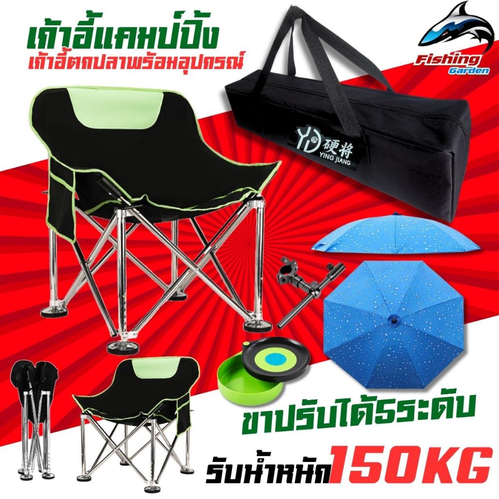 เก้าอี้ตกปลา แคมป์ปิ้ง ขาปรับได้ 5ระดับ มีหลายเซ็ทให้เลือก รับน้ำหนักได้สูงสุด 150kg. แข็งแรงทนทนทาน