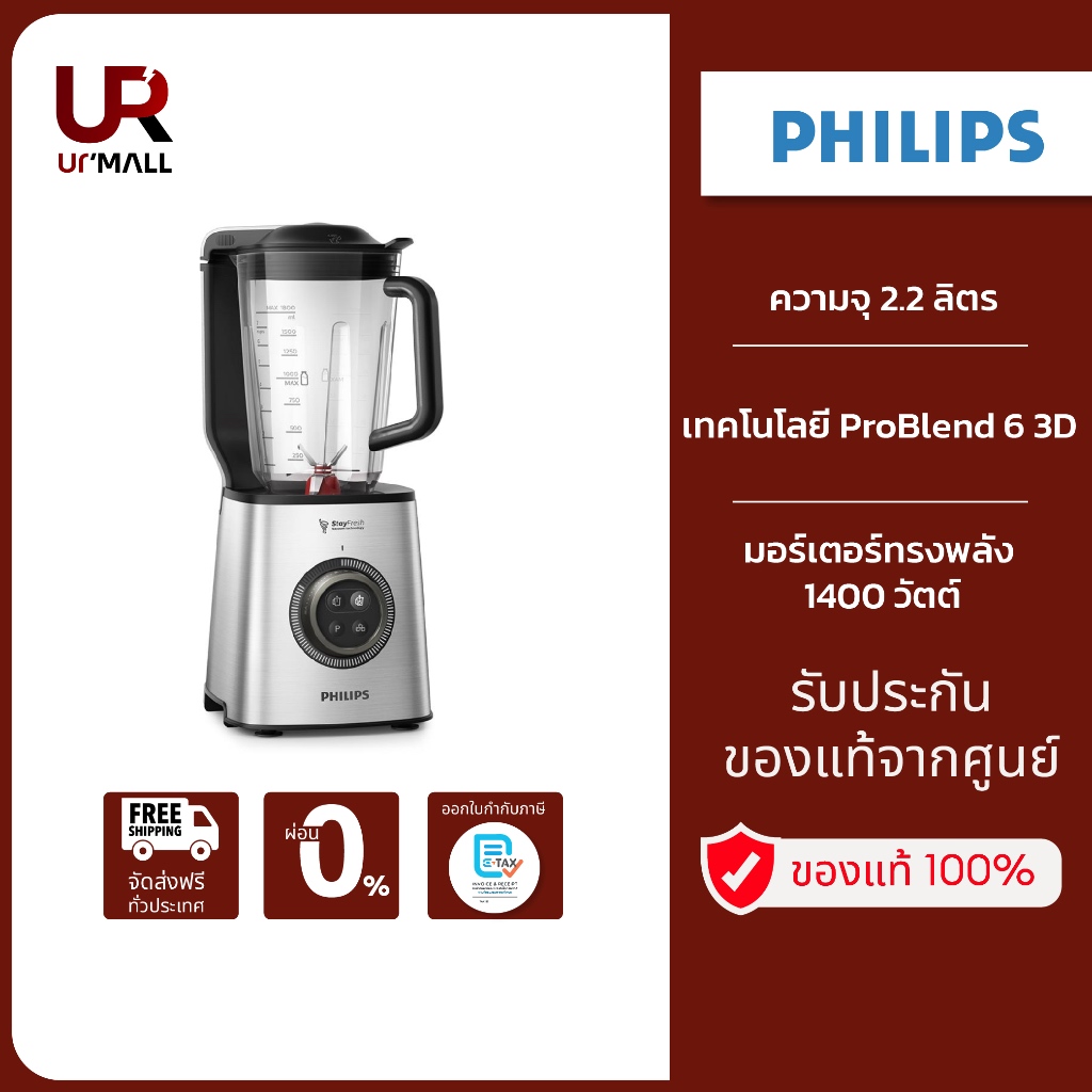 Philips เครื่องปั่นความเร็วสูงระบบสุญญากาศ รุ่น HR3752/00