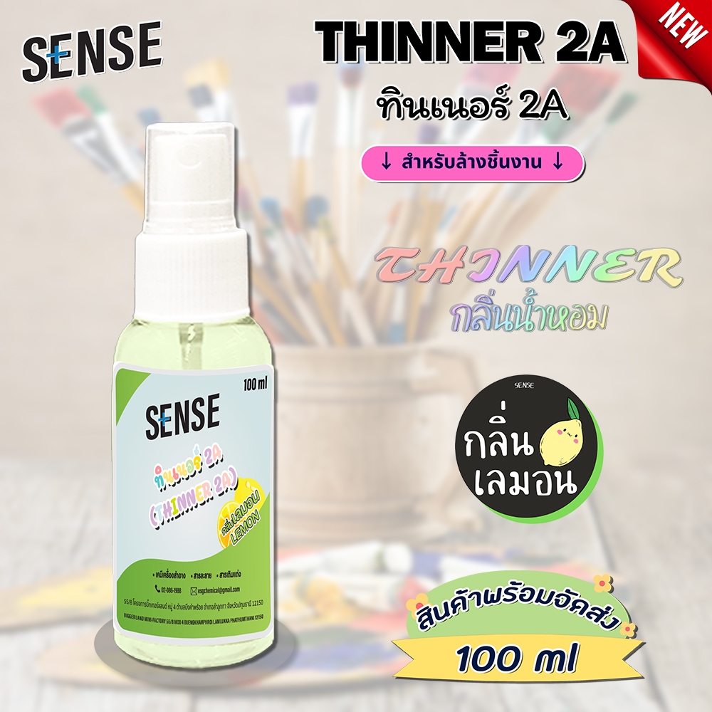 ทินเนอร์กลิ่นหอม ทินเนอร์ 2A,THINNER 2A  ทินเนอร์สำหรับล้าง กลิ่นยอดนิยม  ขนาด 100 ml - รูปที่ 5
