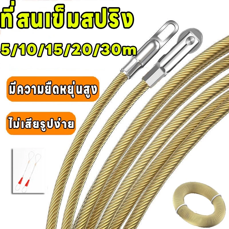 (ในไทย พร้อมส่ง) Fish Tape ฟิตเทป ดึงสายไฟในท่อ แบบมีโรลเลอร์ ความยาว 5 10 15 20M แถมตะกร้อ