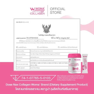 โดส แนกซ์ คอลลาเจน ตราวูม่า (ผลิตภัณฑ์เสริมอาหาร) Dose Nax Collagen Woma' Brand