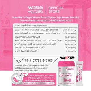 โดส แนกซ์ คอลลาเจน ตราวูม่า (ผลิตภัณฑ์เสริมอาหาร) Dose Nax Collagen Woma' Brand