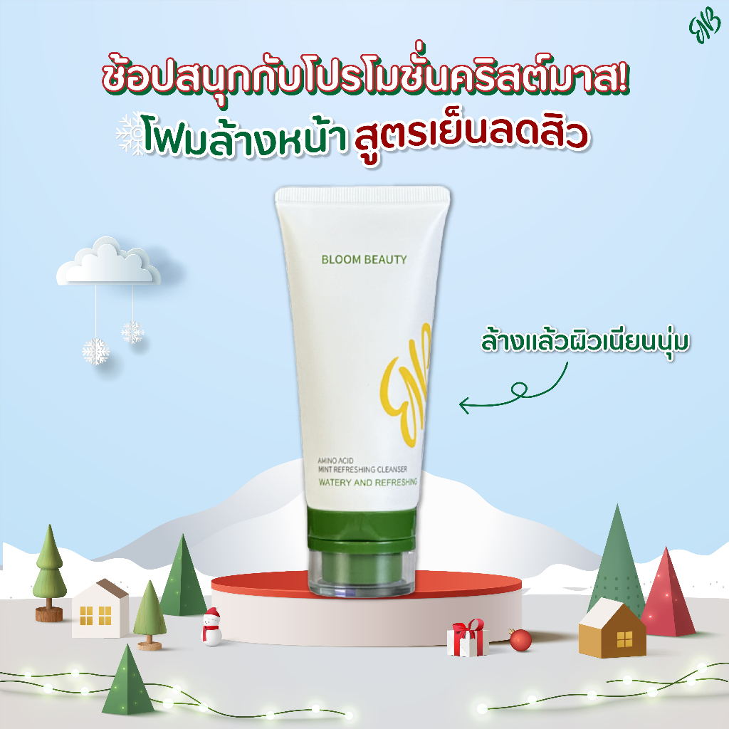 โฟมล้างหน้าBloom Beauty สูตรอ่อนโยนสดชื่น 80g ลดความมันบนใบหน้า เพิ่มความชุ่มชื้นให้ผิวหน้าเด้ง