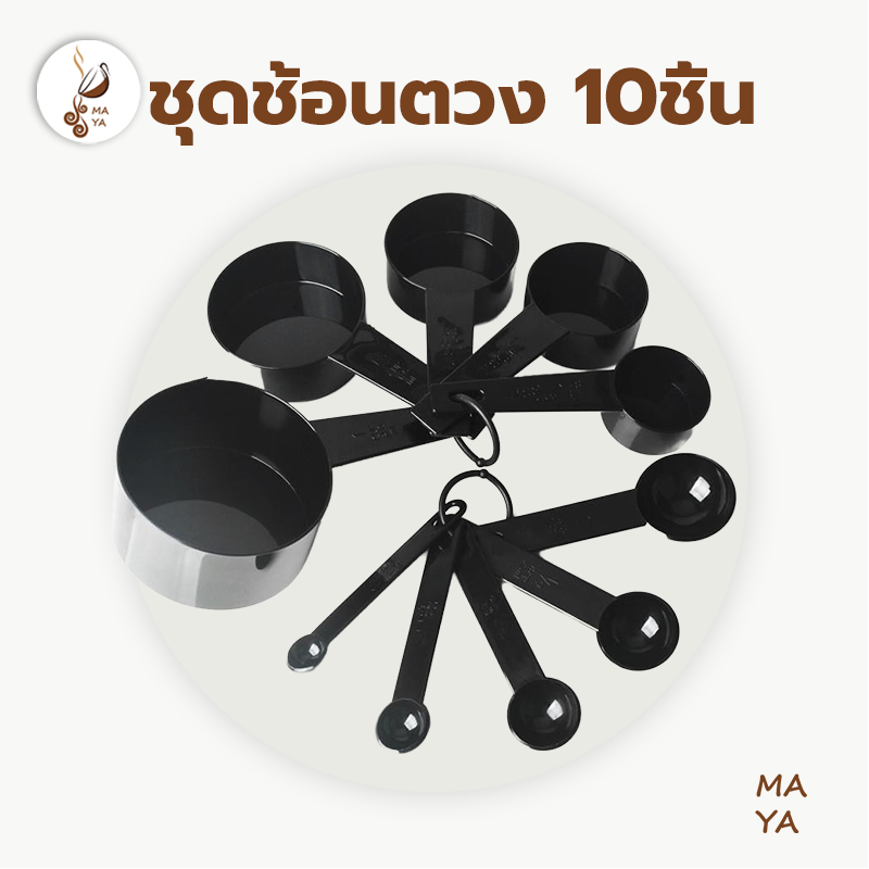 MAYA Coffee ชุดช้อนตวง 10ชิ้น พลาสติกเกรดอาหาร สเกลใส ใช้งานง่าย อุปกรณ์ชงกาแฟ GR2I
