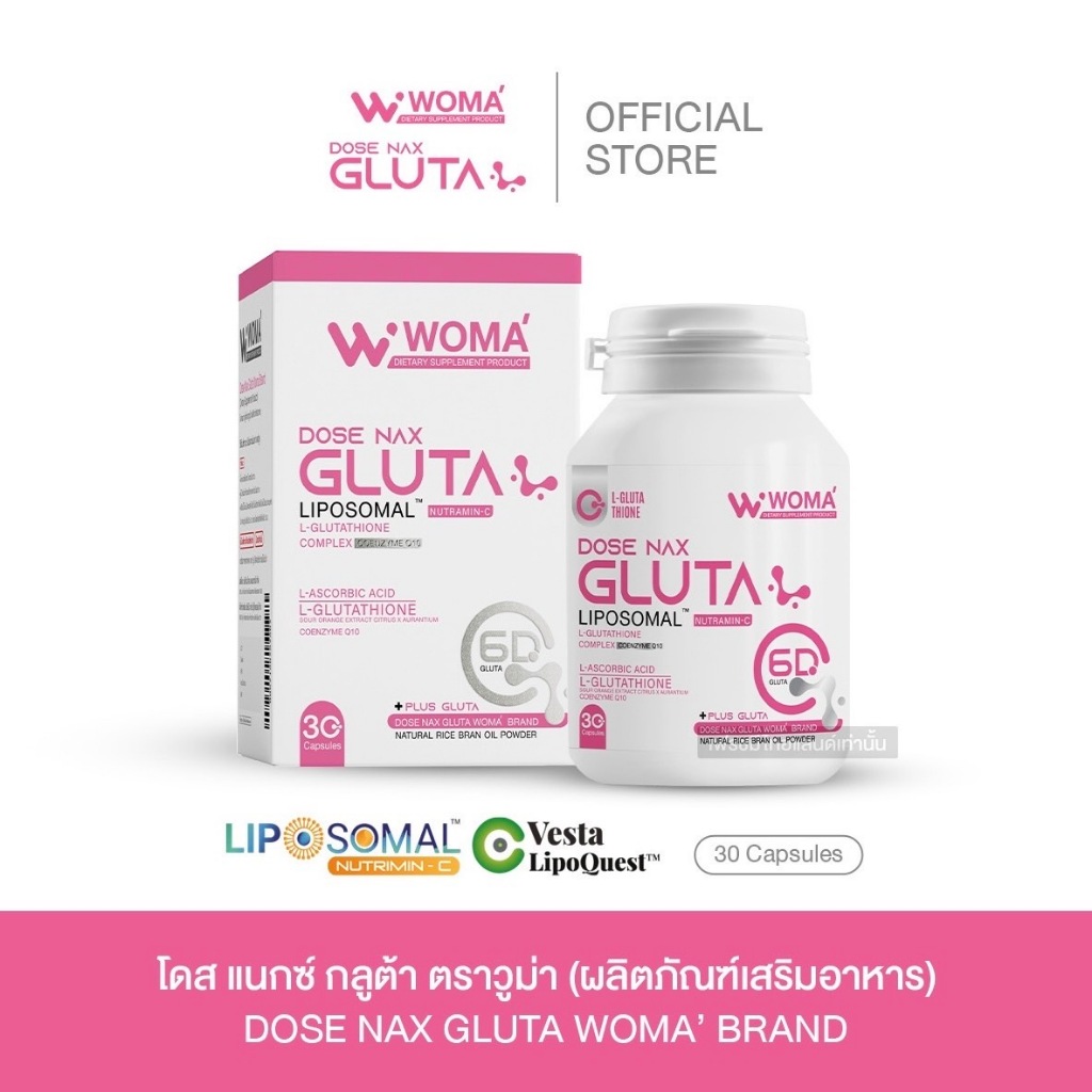 โดส แนกซ์ กลูต้า ไลโปโซมอล ตราวูม่า (ผลิตภัณฑ์เสริมอาหาร ) Dose Nax Gluta Woma’ Brand