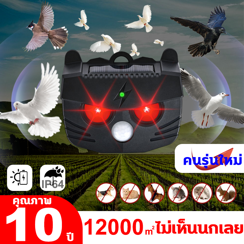 🕊️12000m²ไม่มีที่ให้นก🕊️ไล่นก ไล่นกพิราบ กันน้ำ และกันฝุ่น อัลตราซาวนด์ 360° นกฮูกไล่นก เครื่องไล่สัตว์ ไล่หนู