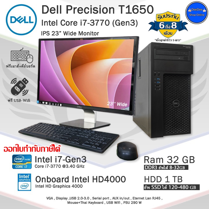 Dell Precision i7-3770(Gen3) คอมพิวเตอร์WorkStationมือสอง เพิ่มการ์ดจอ8GBเล่นFiveMได้ สภาพดีพร้อมใช้