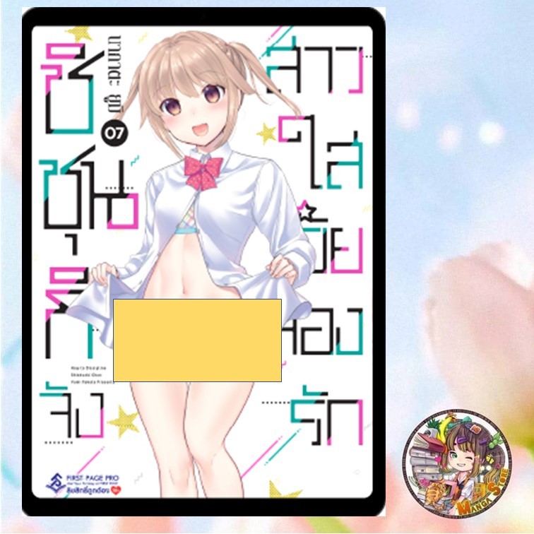 จอง ชิชุนกิจัง สาวใสวัยลองรัก เล่ม 1-7 + limited มือ1