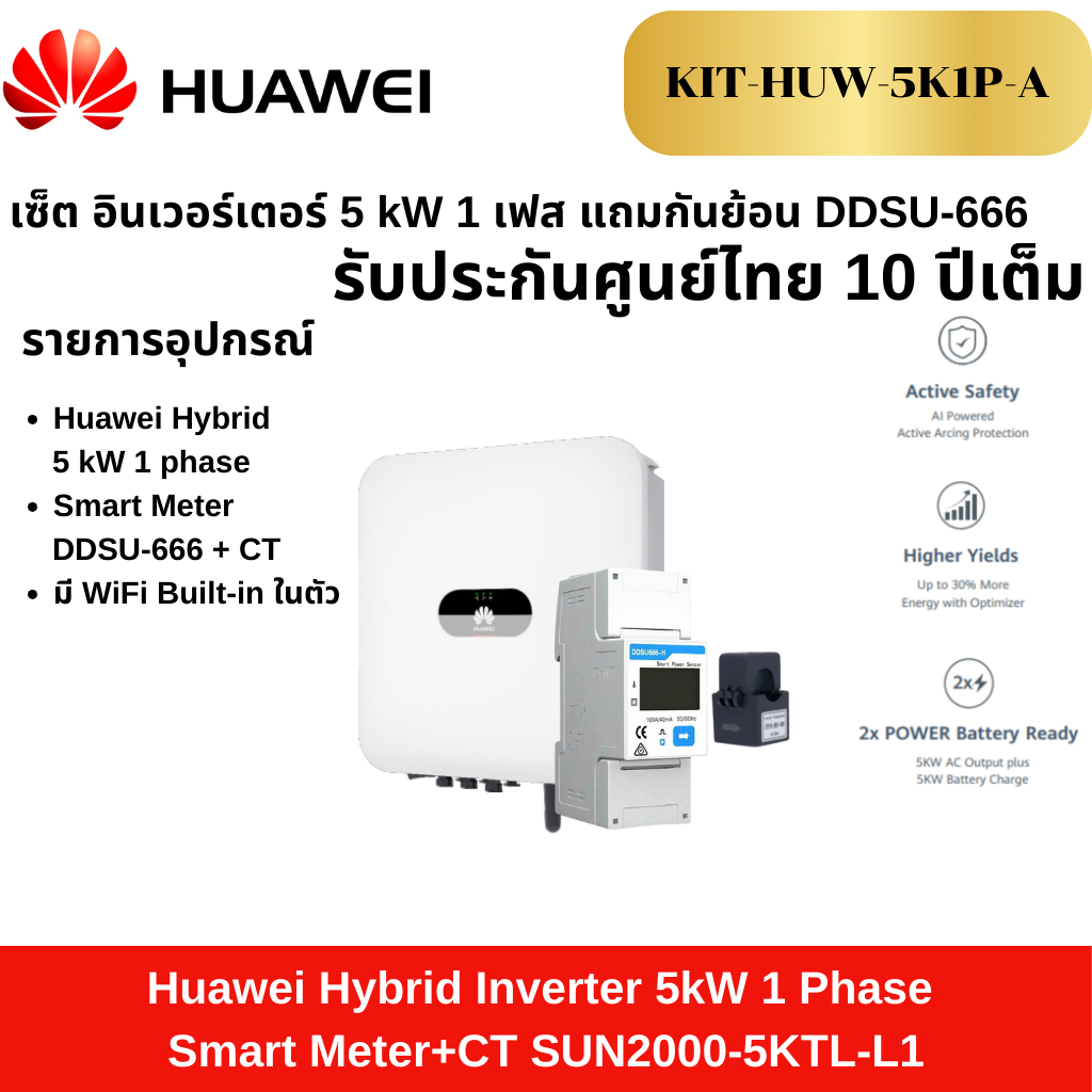 Huawei  เซ็ต อินเวอร์เตอร์  Huawei Hybrid 5/10kW 3 Phase รุ่น SUN2000-5KTL-M1/SUN2000-10KTL-M1