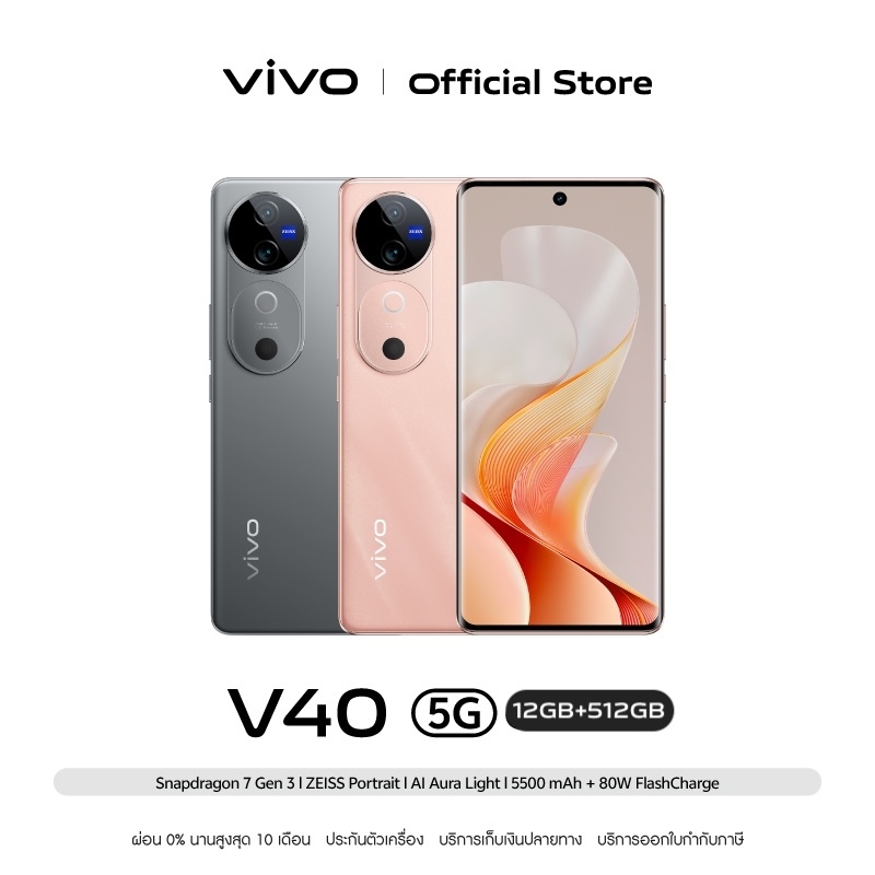 vivo V40 5G 12/512GB - CPU Snapdragon® 7 Gen 3 จอ 6.78 นิ้ว กล้องหน้า 50MP กล้องหลัง 50MP OIS ZIESS+50MP AF Ultra wide
