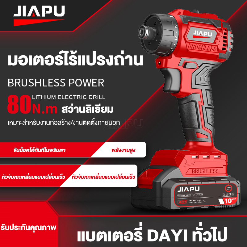 มีสต็อก JIAPU DY-21V 80NM มอเตอร์ไร้แปรงถ่าน​ คอลเล็ตล็อคตัวเอง ไขควงไร้สาย สว่านไร้สาย พร้อมชุดเครื่องมือ