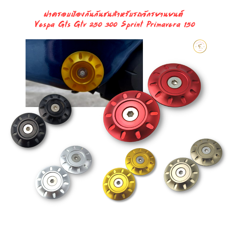 ฝาครอบป้องกันกันชนสําหรับรถจักรยานยนต์ Vespa Gts Gtv 250 300 Sprint Primavera 150